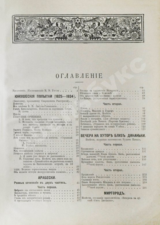 Антикварная книга Гоголь, Н.В. Полное собрание сочинений Н.В. Гоголя. С жизнеописанием писателя, портретами, рисунками, относящимися к его жизни и с 32 отдельными картинами художника В.А. Табурина