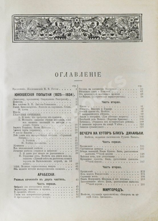 Антикварная книга Гоголь, Н.В. Полное собрание сочинений Н.В. Гоголя. С жизнеописанием писателя, портретами, рисунками, относящимися к его жизни и с 32 отдельными картинами художника В.А. Табурина