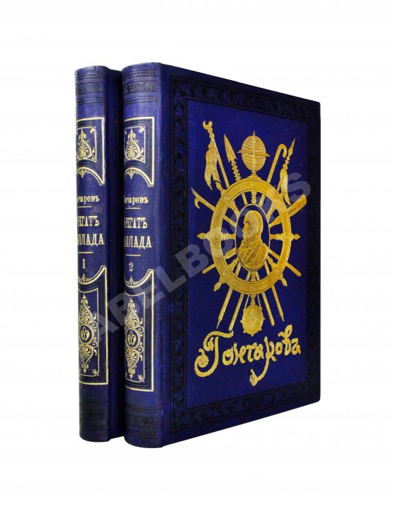 Антикварная книга Гончаров, И.А. Фрегат Паллада. Очерки путешествия