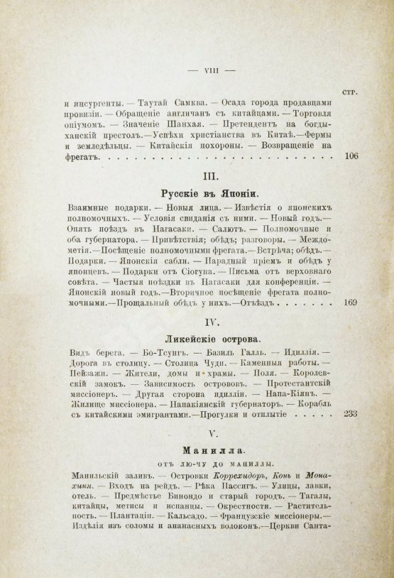 Антикварная книга Гончаров, И.А. Фрегат Паллада. Очерки путешествия