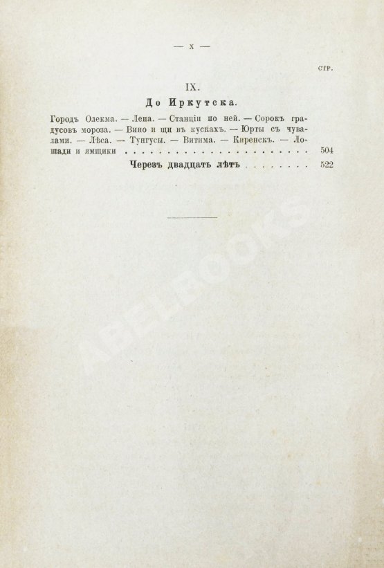 Антикварная книга Гончаров, И.А. Фрегат Паллада. Очерки путешествия
