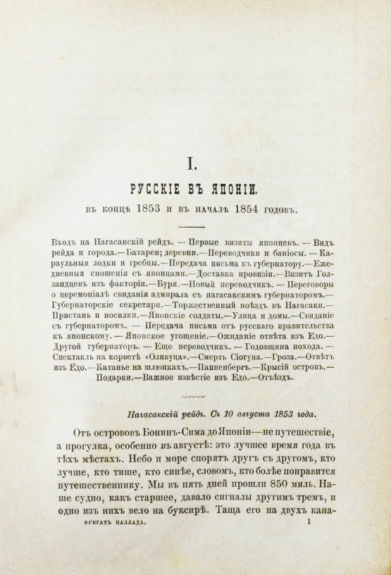 Антикварная книга Гончаров, И.А. Фрегат Паллада. Очерки путешествия
