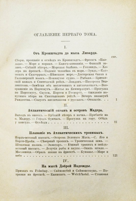 Антикварная книга Гончаров, И.А. Фрегат Паллада. Очерки путешествия