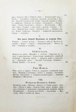 Гончаров, И.А. Фрегат Паллада. Очерки путешествия