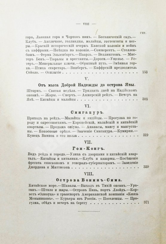Антикварная книга Гончаров, И.А. Фрегат Паллада. Очерки путешествия