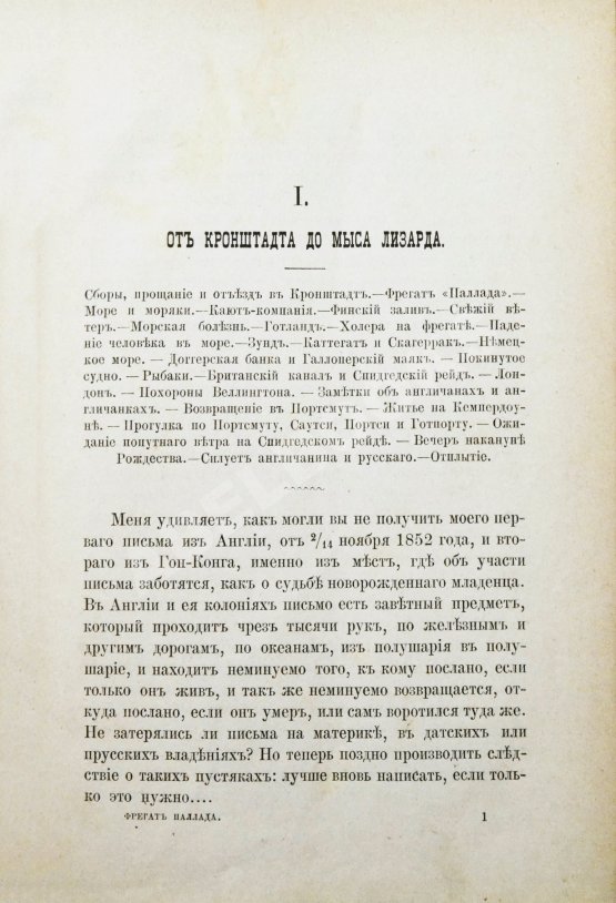 Антикварная книга Гончаров, И.А. Фрегат Паллада. Очерки путешествия