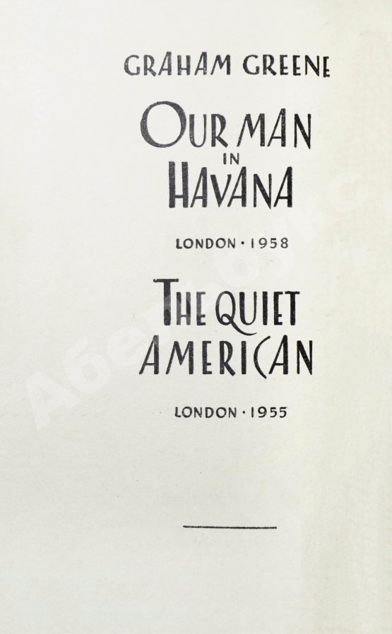 Первое/Прижизненное издание Грин, Г. Наш человек в Гаване. Тихий американец. Первое издание на русском языке