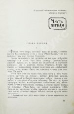 Грин, Г. Наш человек в Гаване. Тихий американец. Первое издание на русском языке