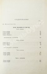 Грин, Г. Наш человек в Гаване. Тихий американец. Первое издание на русском языке