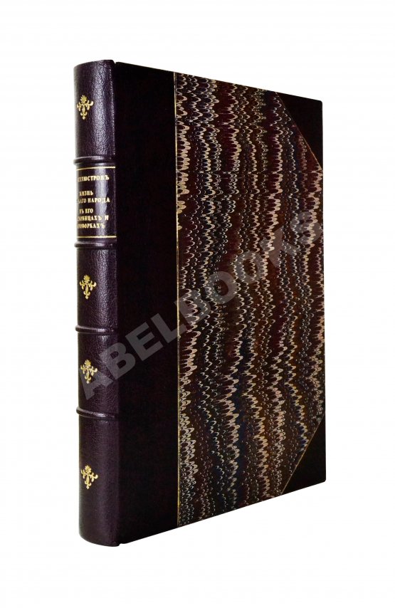 Антикварная книга Иллюстров, И.И. Жизнь русского народа в его пословицах и поговорках Антикварная книга Иллюстров, И.И. Жизнь русского народа в его пословицах и поговорках