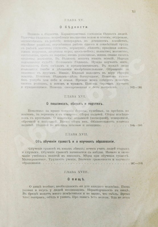 Антикварная книга Иллюстров, И.И. Жизнь русского народа в его пословицах и поговорках