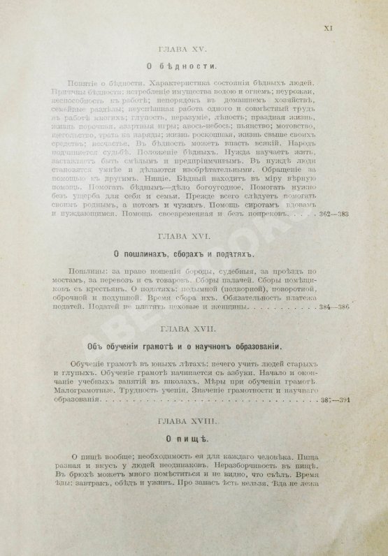 Антикварная книга Иллюстров, И.И. Жизнь русского народа в его пословицах и поговорках