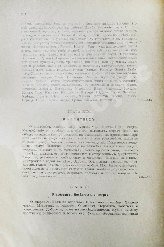 Антикварная книга Иллюстров, И.И. Жизнь русского народа в его пословицах и поговорках