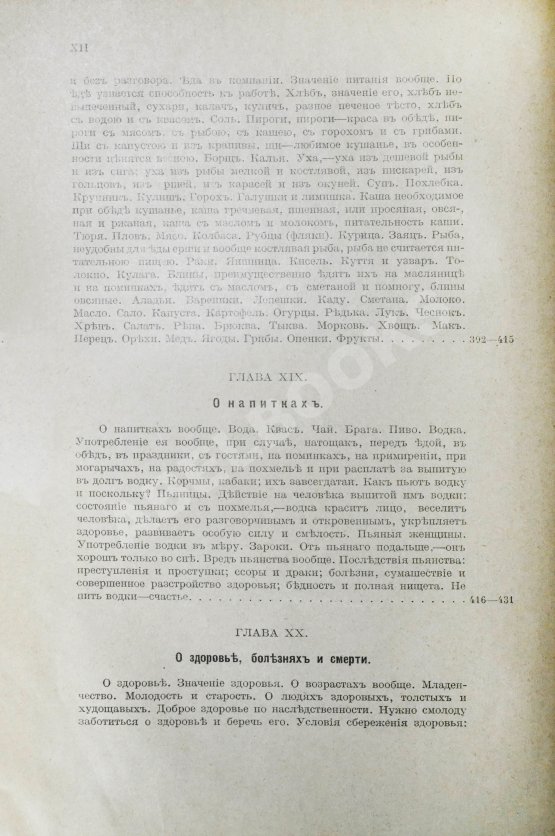 Антикварная книга Иллюстров, И.И. Жизнь русского народа в его пословицах и поговорках