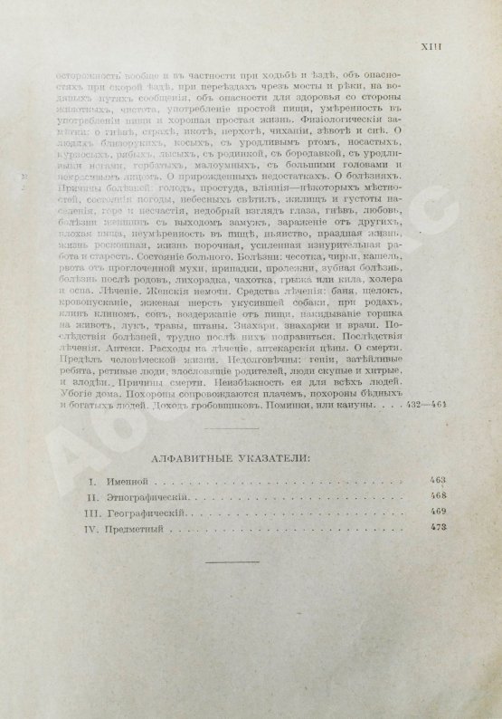 Антикварная книга Иллюстров, И.И. Жизнь русского народа в его пословицах и поговорках
