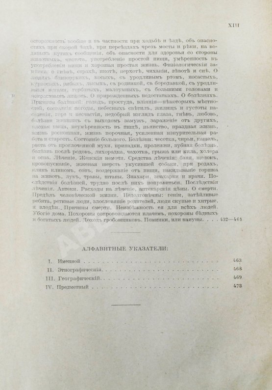 Антикварная книга Иллюстров, И.И. Жизнь русского народа в его пословицах и поговорках