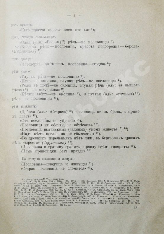 Антикварная книга Иллюстров, И.И. Жизнь русского народа в его пословицах и поговорках