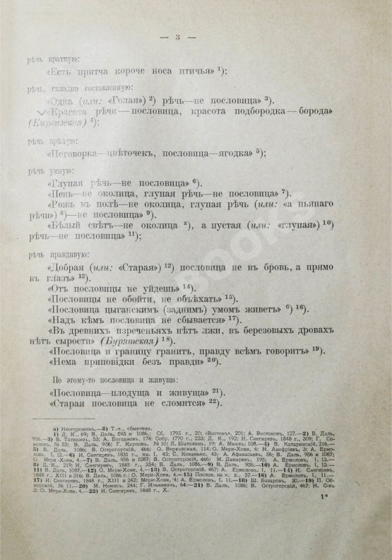 Антикварная книга Иллюстров, И.И. Жизнь русского народа в его пословицах и поговорках