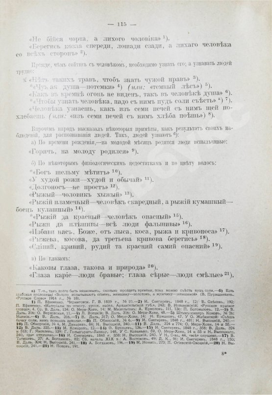 Антикварная книга Иллюстров, И.И. Жизнь русского народа в его пословицах и поговорках