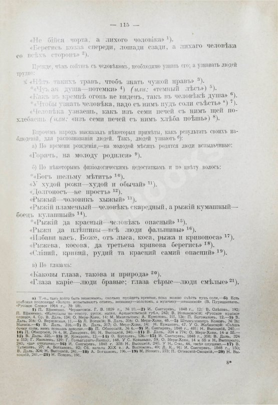 Антикварная книга Иллюстров, И.И. Жизнь русского народа в его пословицах и поговорках