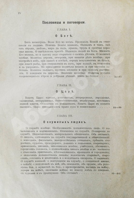 Антикварная книга Иллюстров, И.И. Жизнь русского народа в его пословицах и поговорках