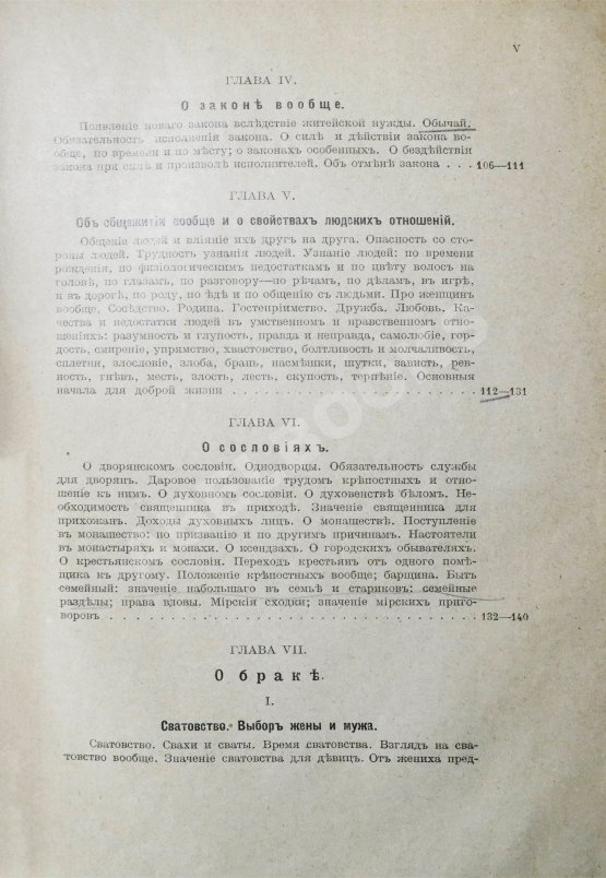 Антикварная книга Иллюстров, И.И. Жизнь русского народа в его пословицах и поговорках