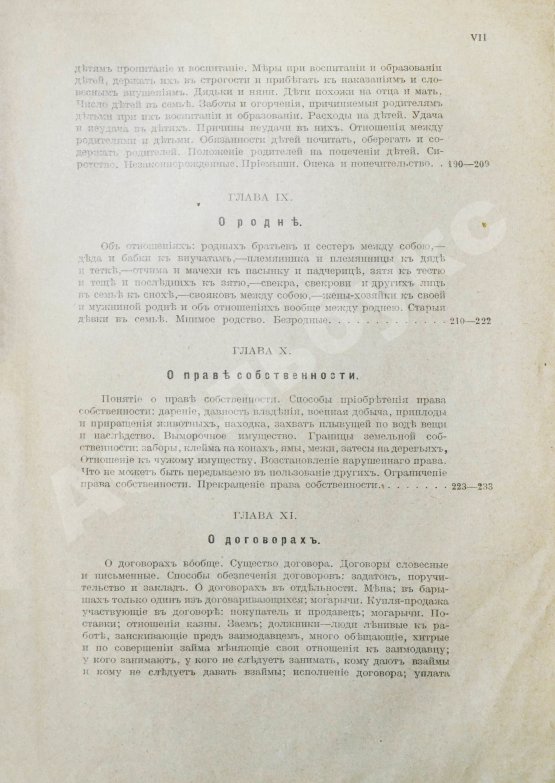 Антикварная книга Иллюстров, И.И. Жизнь русского народа в его пословицах и поговорках