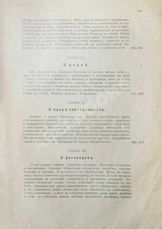 Антикварная книга Иллюстров, И.И. Жизнь русского народа в его пословицах и поговорках