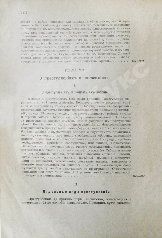 Антикварная книга Иллюстров, И.И. Жизнь русского народа в его пословицах и поговорках