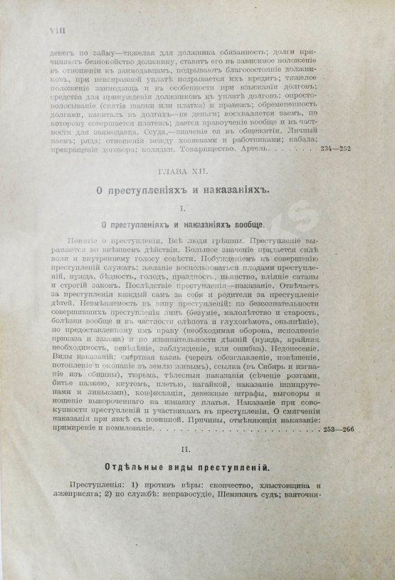 Антикварная книга Иллюстров, И.И. Жизнь русского народа в его пословицах и поговорках