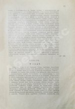 Иллюстров, И.И. Жизнь русского народа в его пословицах и поговорках