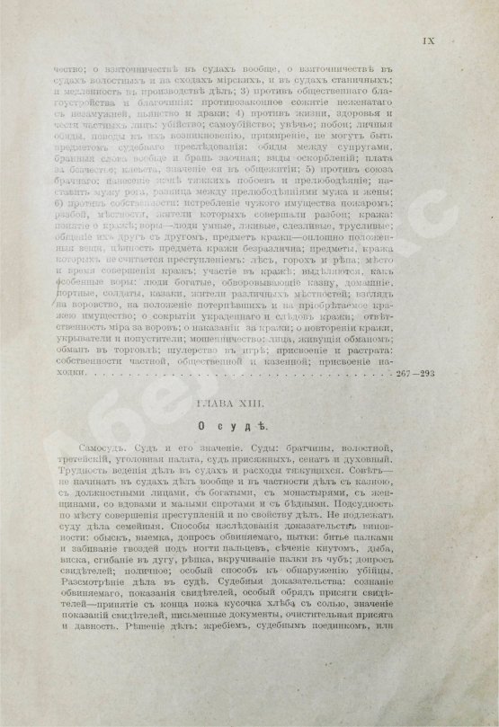 Антикварная книга Иллюстров, И.И. Жизнь русского народа в его пословицах и поговорках