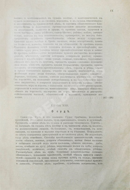 Антикварная книга Иллюстров, И.И. Жизнь русского народа в его пословицах и поговорках