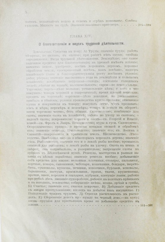 Антикварная книга Иллюстров, И.И. Жизнь русского народа в его пословицах и поговорках