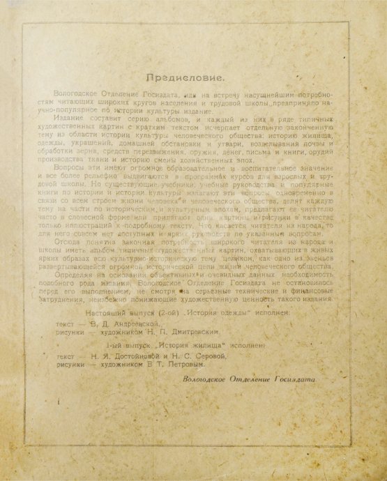 Антикварная книга Андреевская, В.Д. История одежды