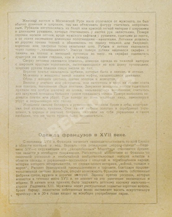 Антикварная книга Андреевская, В.Д. История одежды