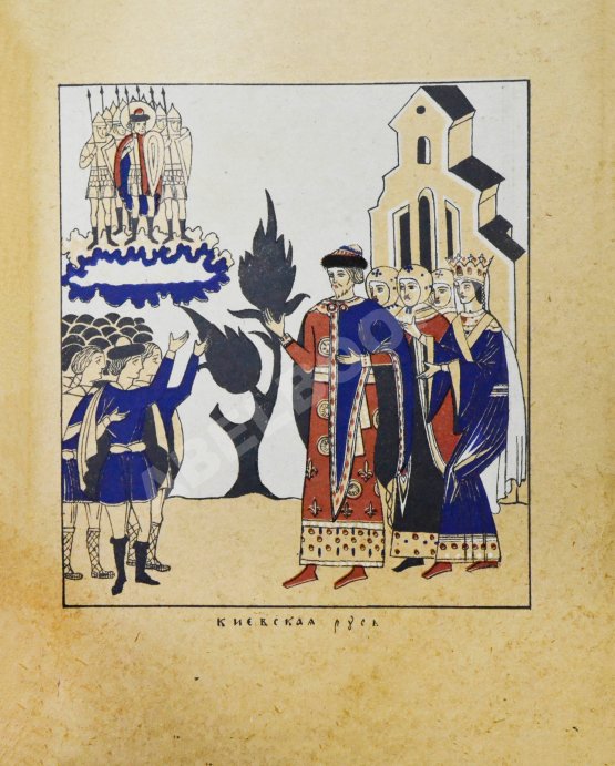 Антикварная книга Андреевская, В.Д. История одежды