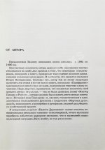 Кибиров, Т.Ю. [автограф] Парафразис. Книга стихов