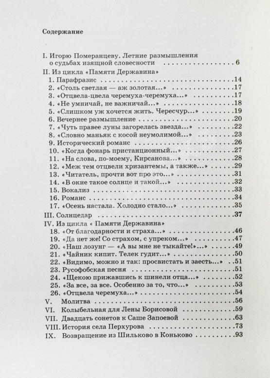 Антикварная книга Кибиров, Т.Ю. [автограф] Парафразис. Книга стихов