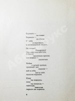 Кирсанов, С.И. [автограф] Зеркала. Стихи. 1965-1968