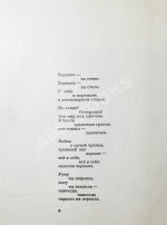 Кирсанов, С.И. [автограф] Зеркала. Стихи. 1965-1968