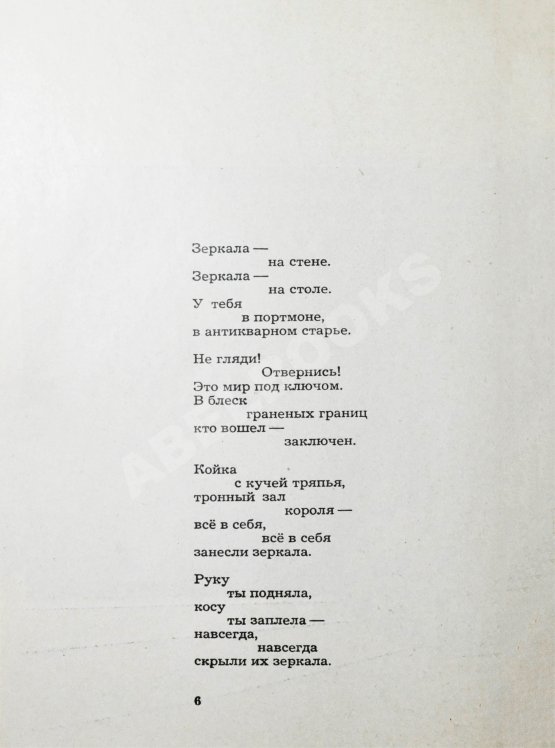 Антикварная книга Кирсанов, С.И. [автограф] Зеркала. Стихи. 1965-1968