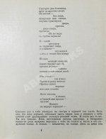 Кирсанов, С.И. [автограф] Зеркала. Стихи. 1965-1968