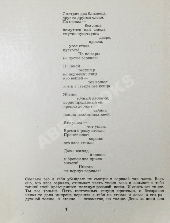 Антикварная книга Кирсанов, С.И. [автограф] Зеркала. Стихи. 1965-1968