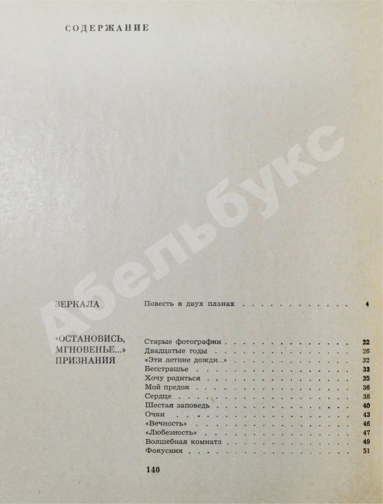 Антикварная книга Кирсанов, С.И. [автограф] Зеркала. Стихи. 1965-1968