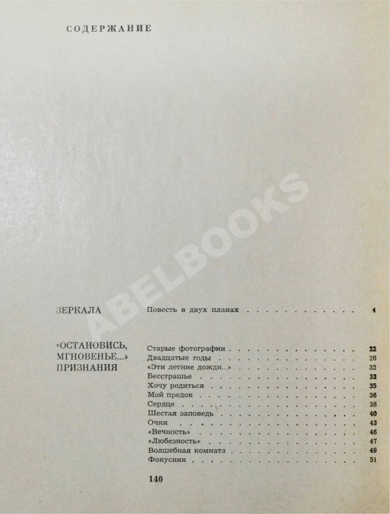 Антикварная книга Кирсанов, С.И. [автограф] Зеркала. Стихи. 1965-1968