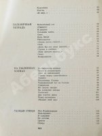 Кирсанов, С.И. [автограф] Зеркала. Стихи. 1965-1968