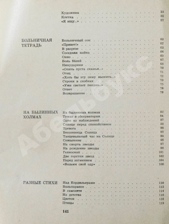 Антикварная книга Кирсанов, С.И. [автограф] Зеркала. Стихи. 1965-1968