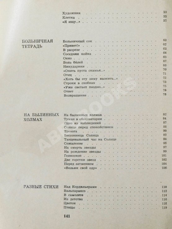 Антикварная книга Кирсанов, С.И. [автограф] Зеркала. Стихи. 1965-1968
