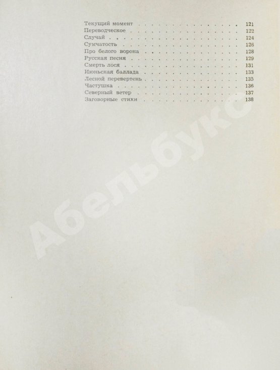 Антикварная книга Кирсанов, С.И. [автограф] Зеркала. Стихи. 1965-1968